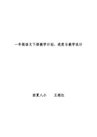 一2下语计进教案