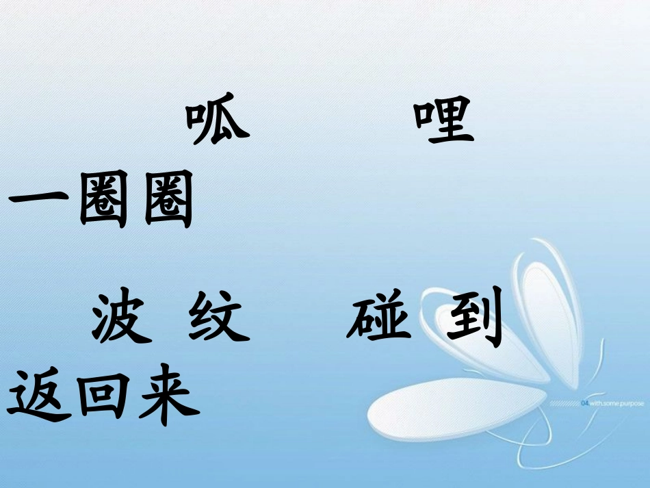 《回声》课件5 (2)_第3页