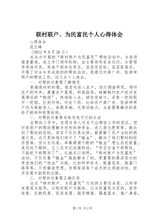 联村联户、为民富民个人心得体会