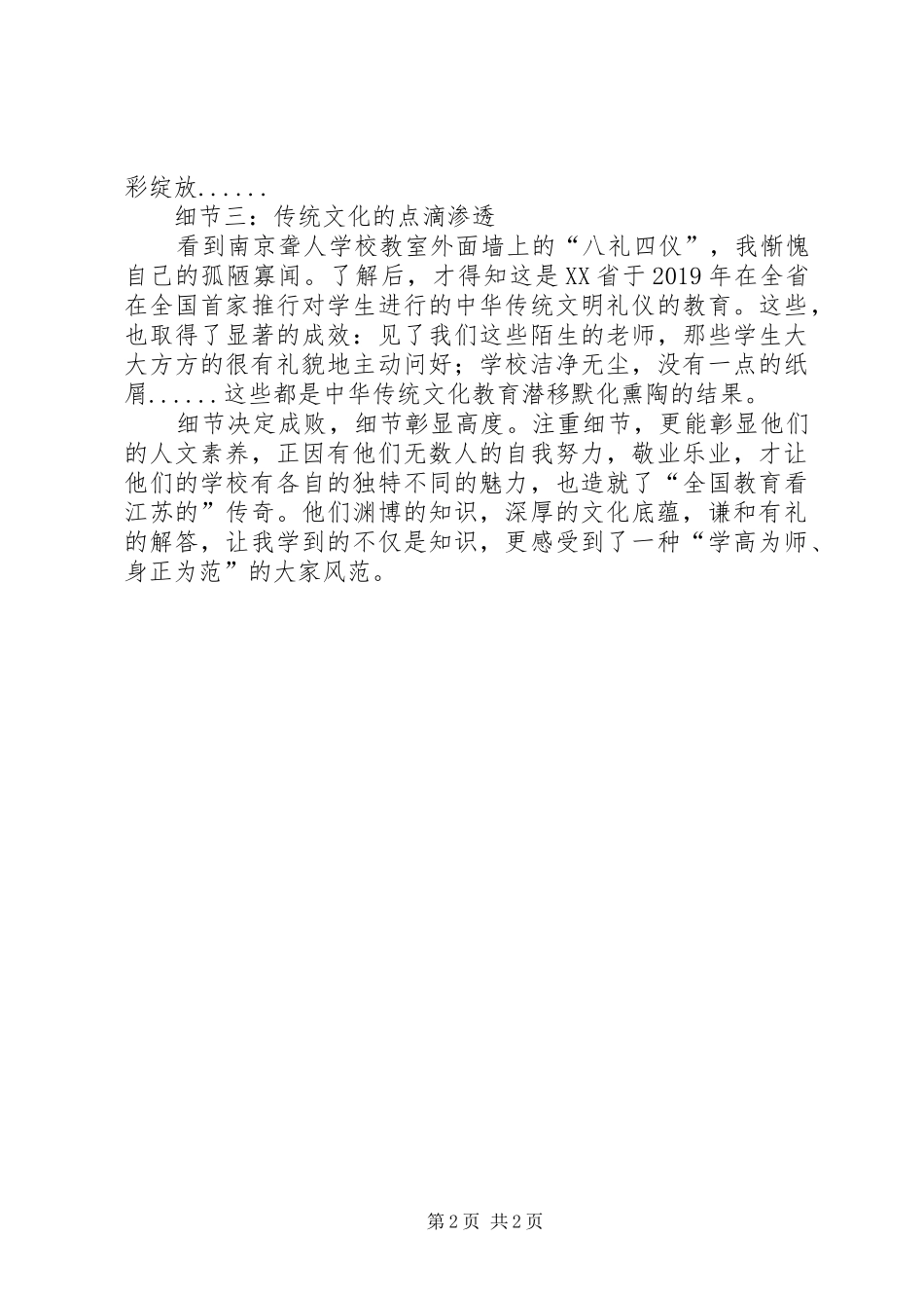 【特教培训学习心得】细节彰显高度_第2页