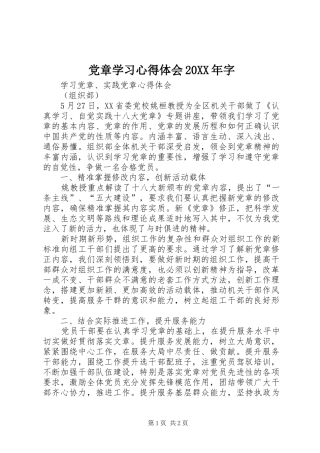 党章学习心得体会20XX年字 (4)