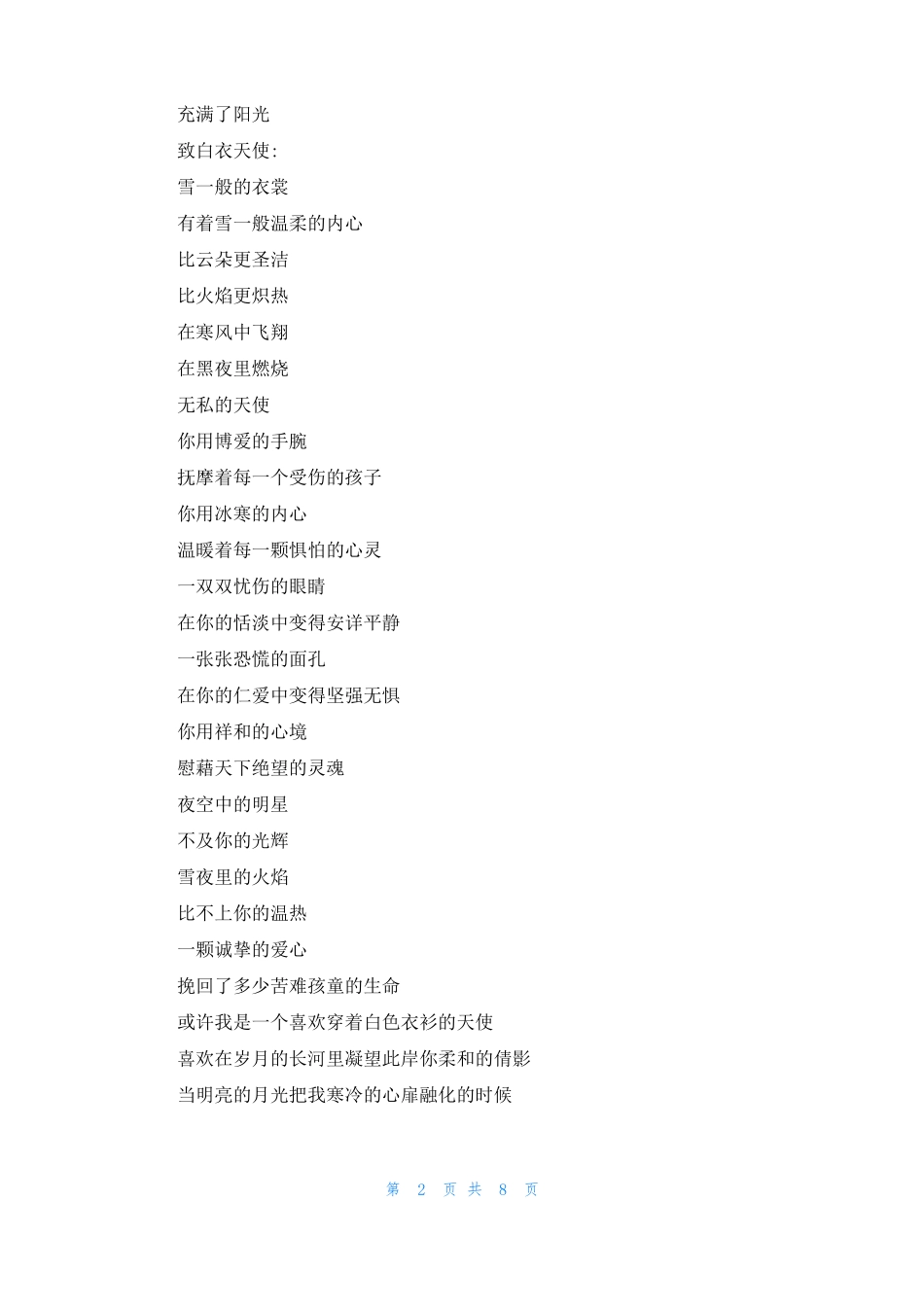 2022护士节经典现代诗歌朗诵稿精选5篇_第2页