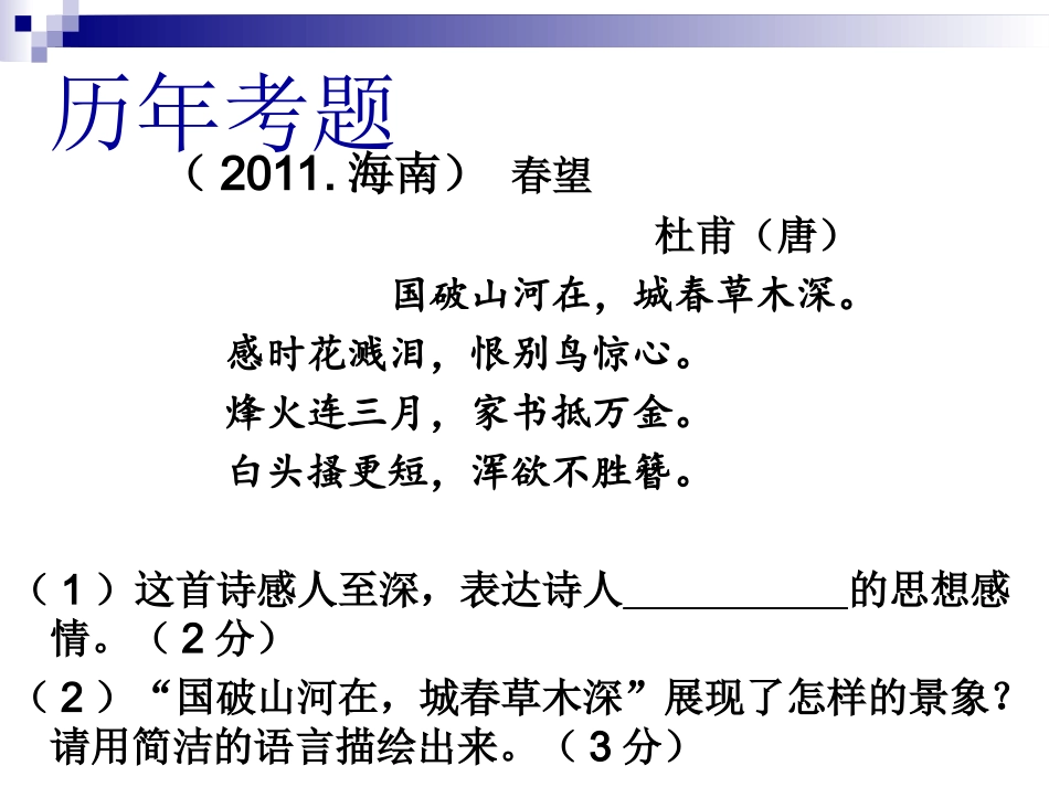 古诗阅读理解_第2页