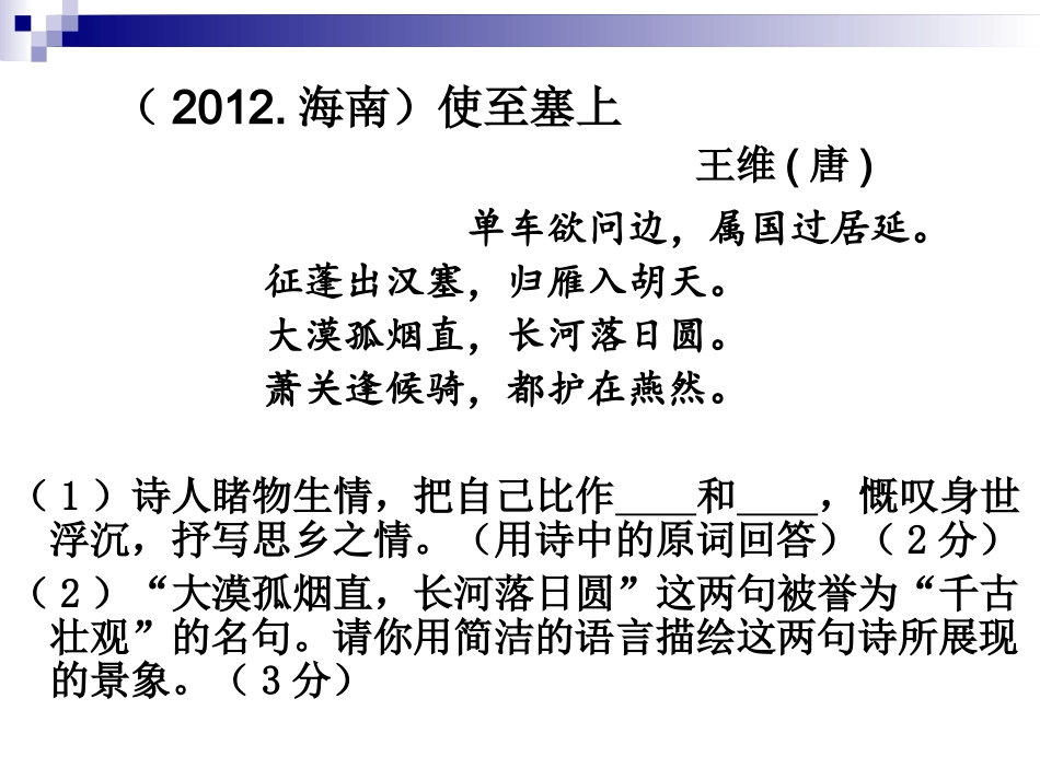 古诗阅读理解_第3页