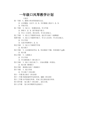一年级口风琴教学计划
