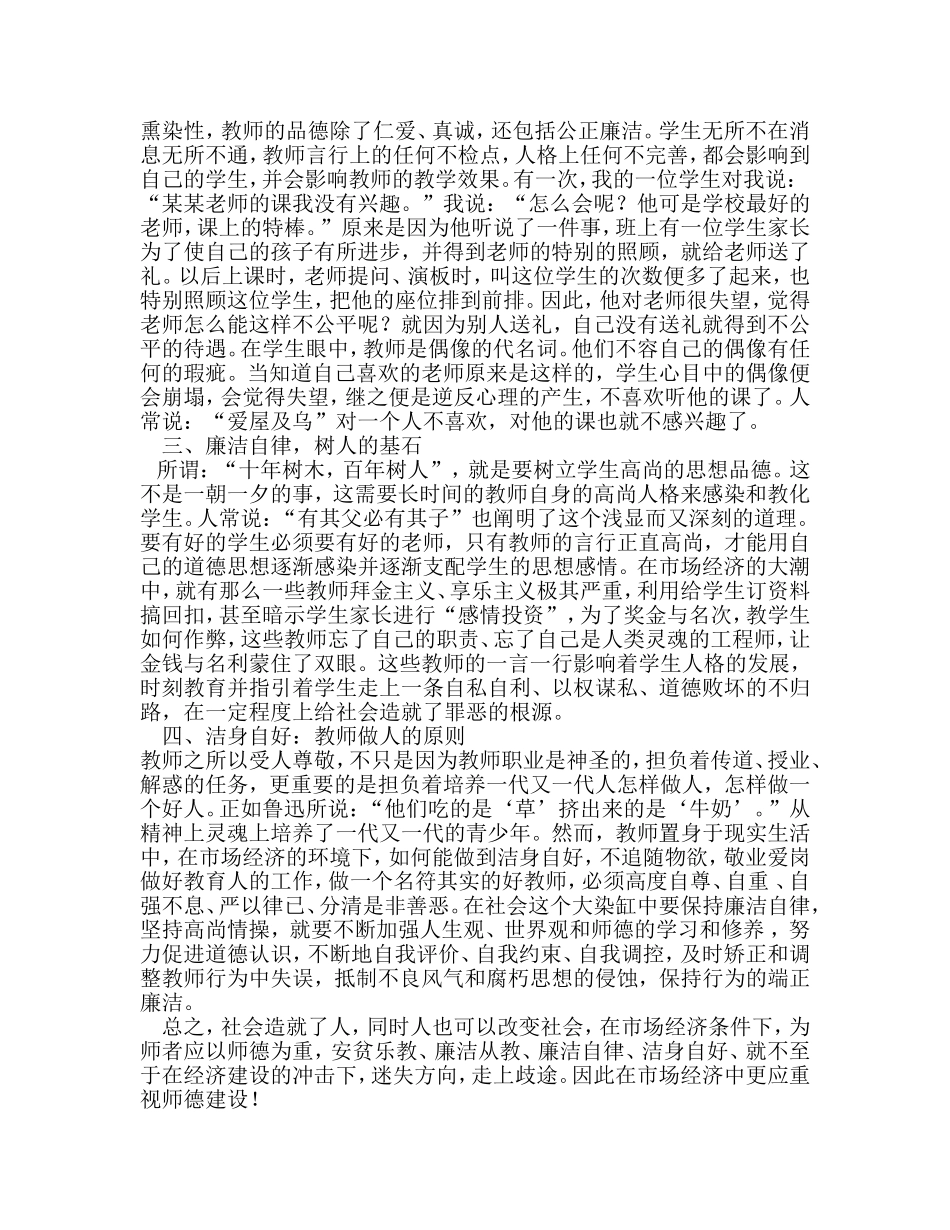 市场经济下的师德建设_第2页