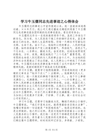 学习牛玉儒同志先进事迹之心得体会