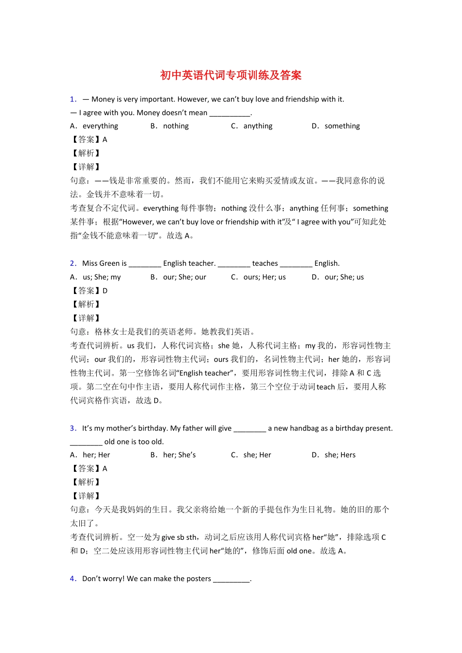 初中英语代词专项训练附答案_第1页