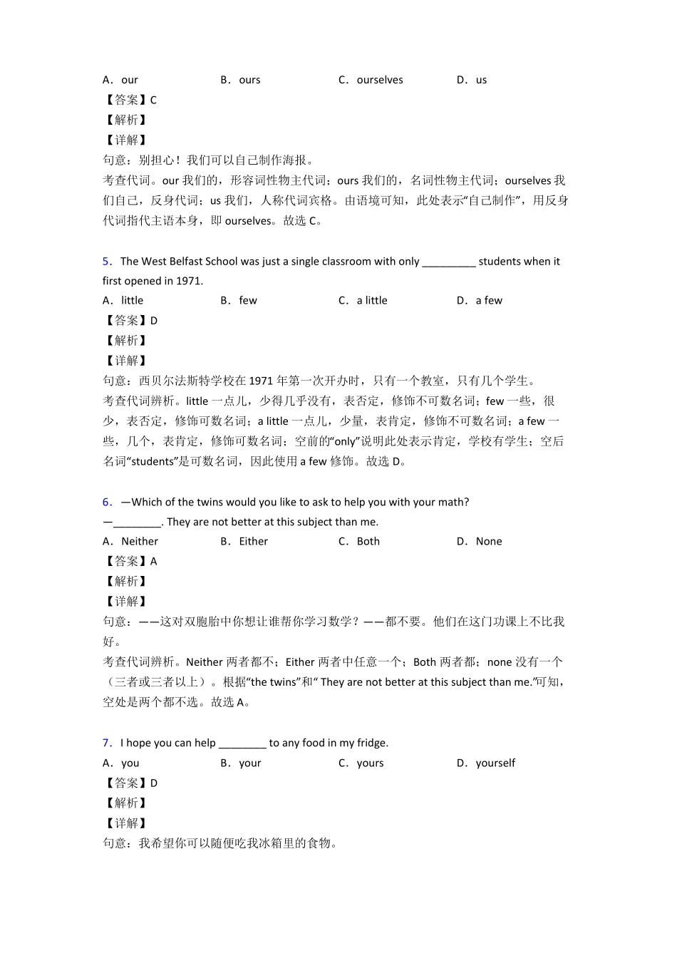 初中英语代词专项训练附答案_第2页