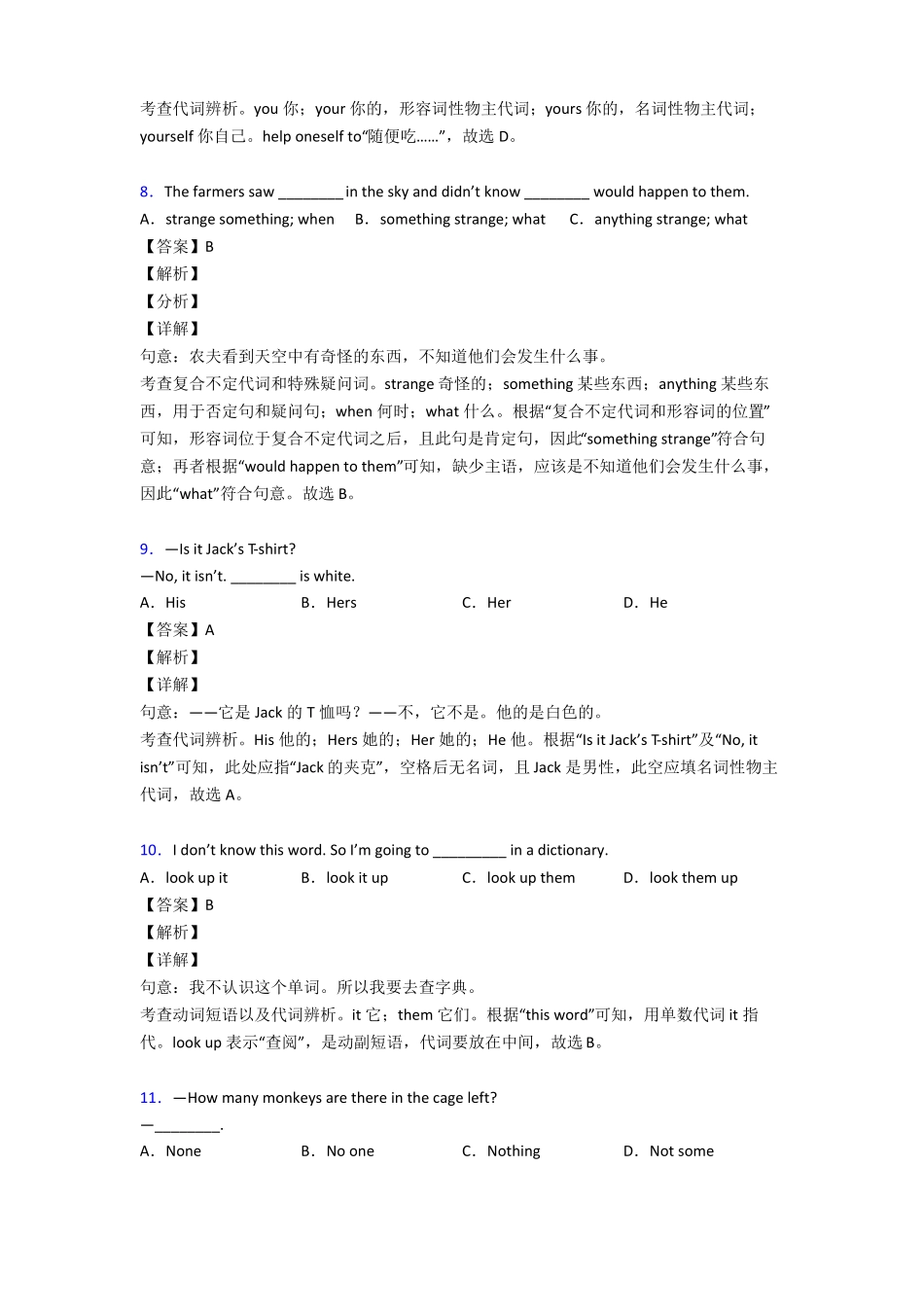 初中英语代词专项训练附答案_第3页