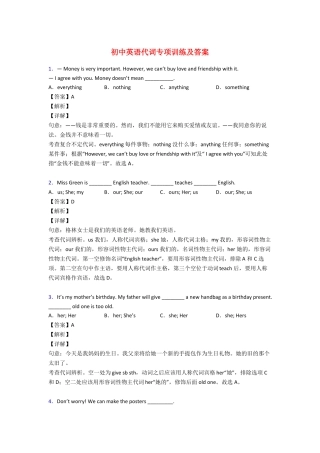 初中英语代词专项训练附答案