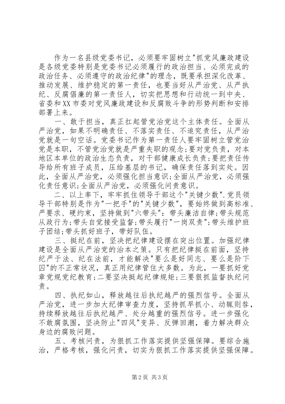 三学六守心得体会_第2页