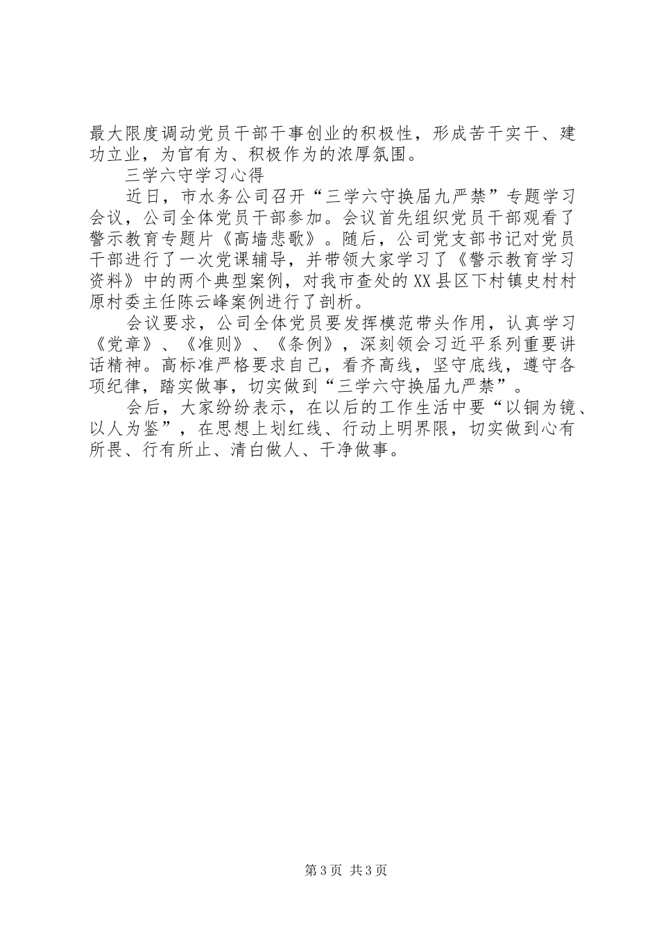 三学六守心得体会_第3页