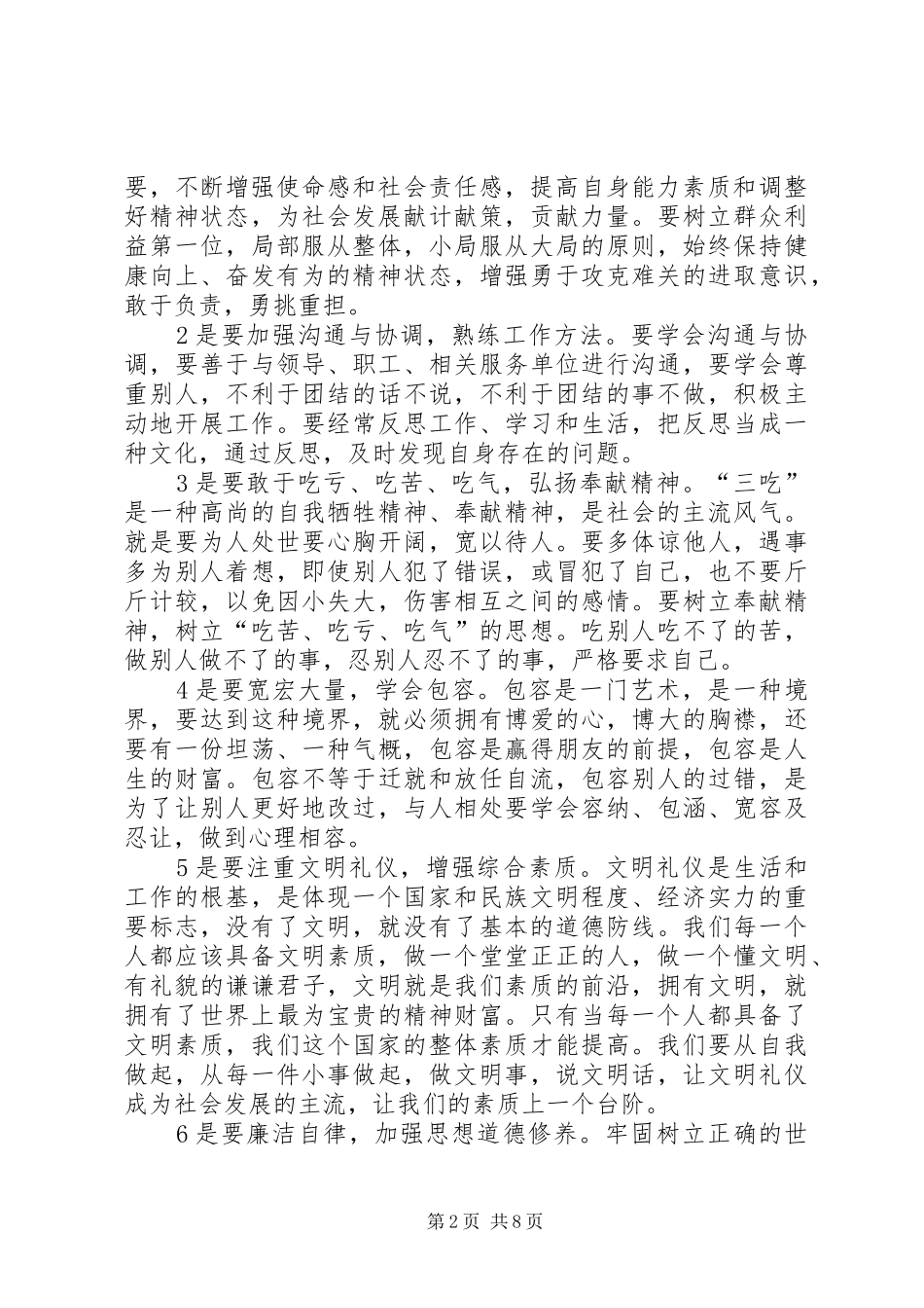 干部培训心得体会3篇_第2页