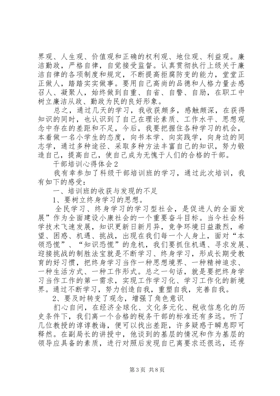 干部培训心得体会3篇_第3页