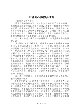 干部培训心得体会3篇
