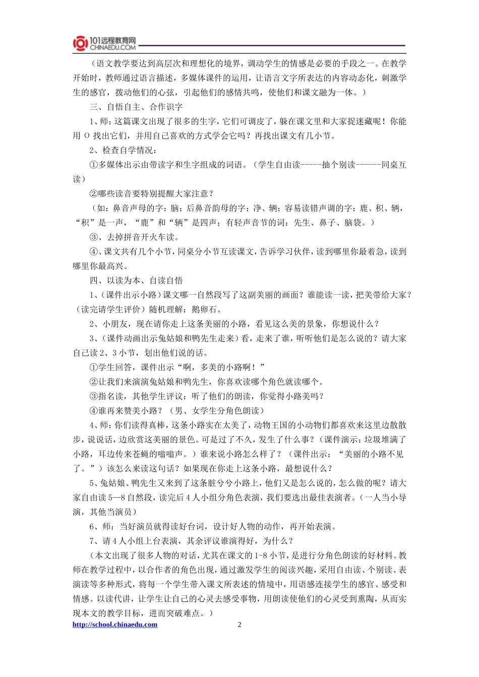 人教新课标版小学一下《美丽的小路》教案2_第2页