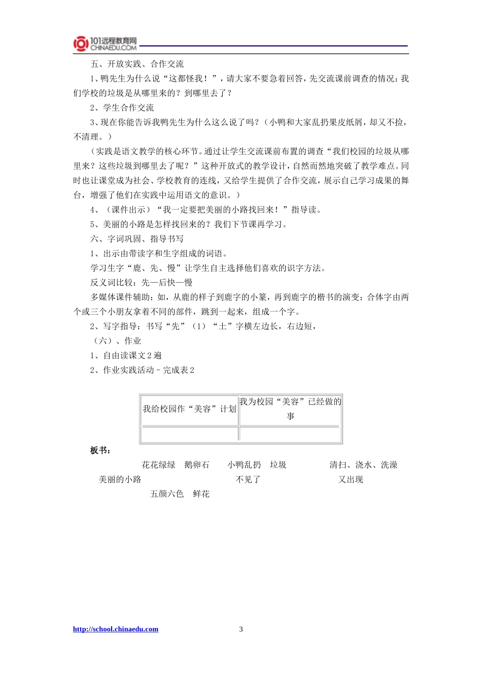 人教新课标版小学一下《美丽的小路》教案2_第3页