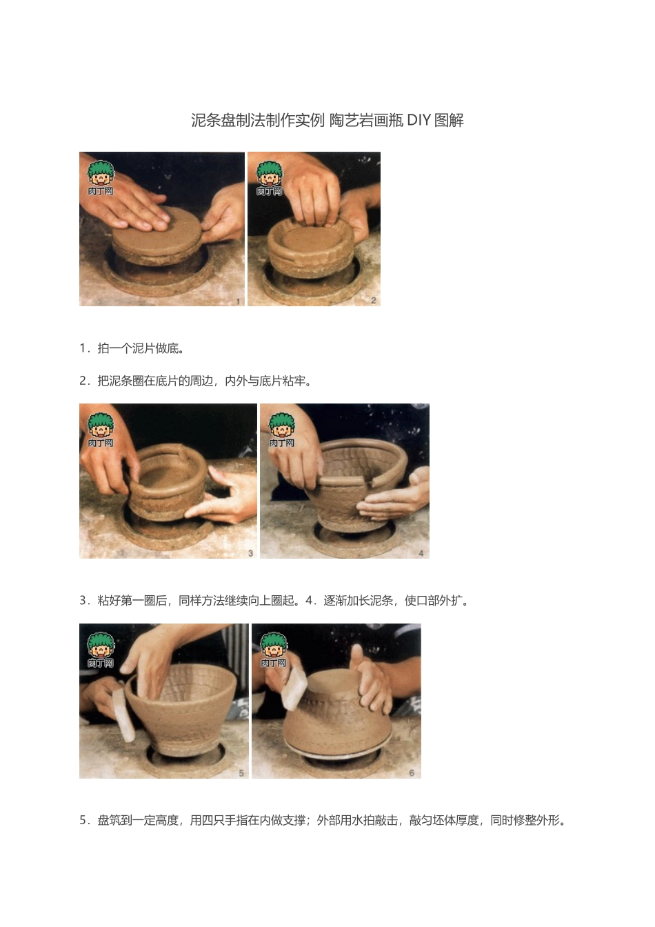 泥条盘筑花瓶_第1页