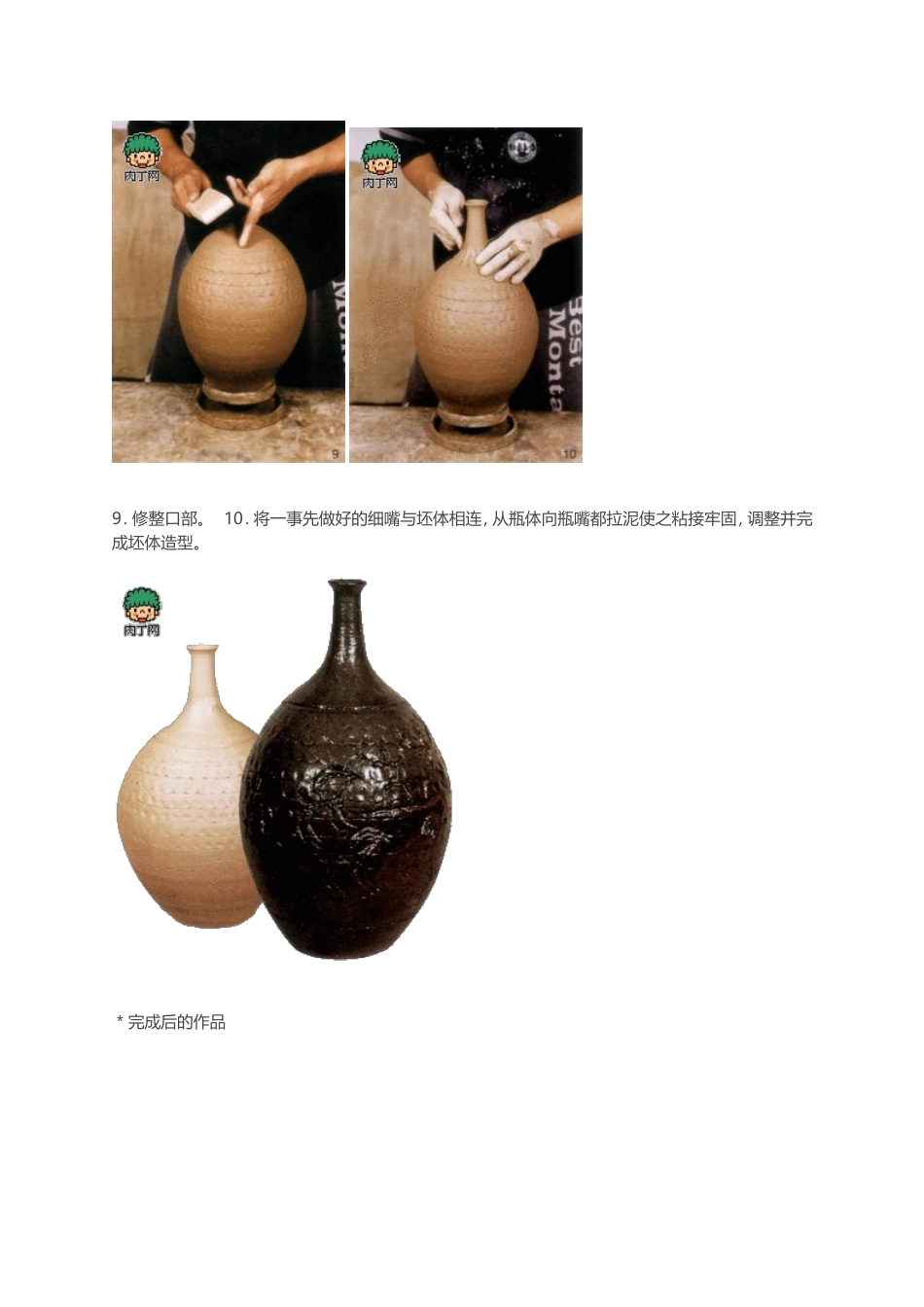 泥条盘筑花瓶_第3页