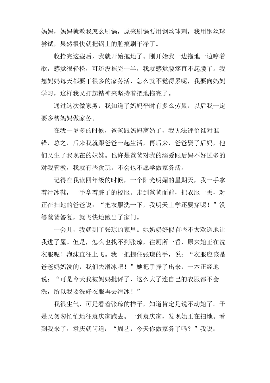 帮助父母做家务作文10篇_第2页