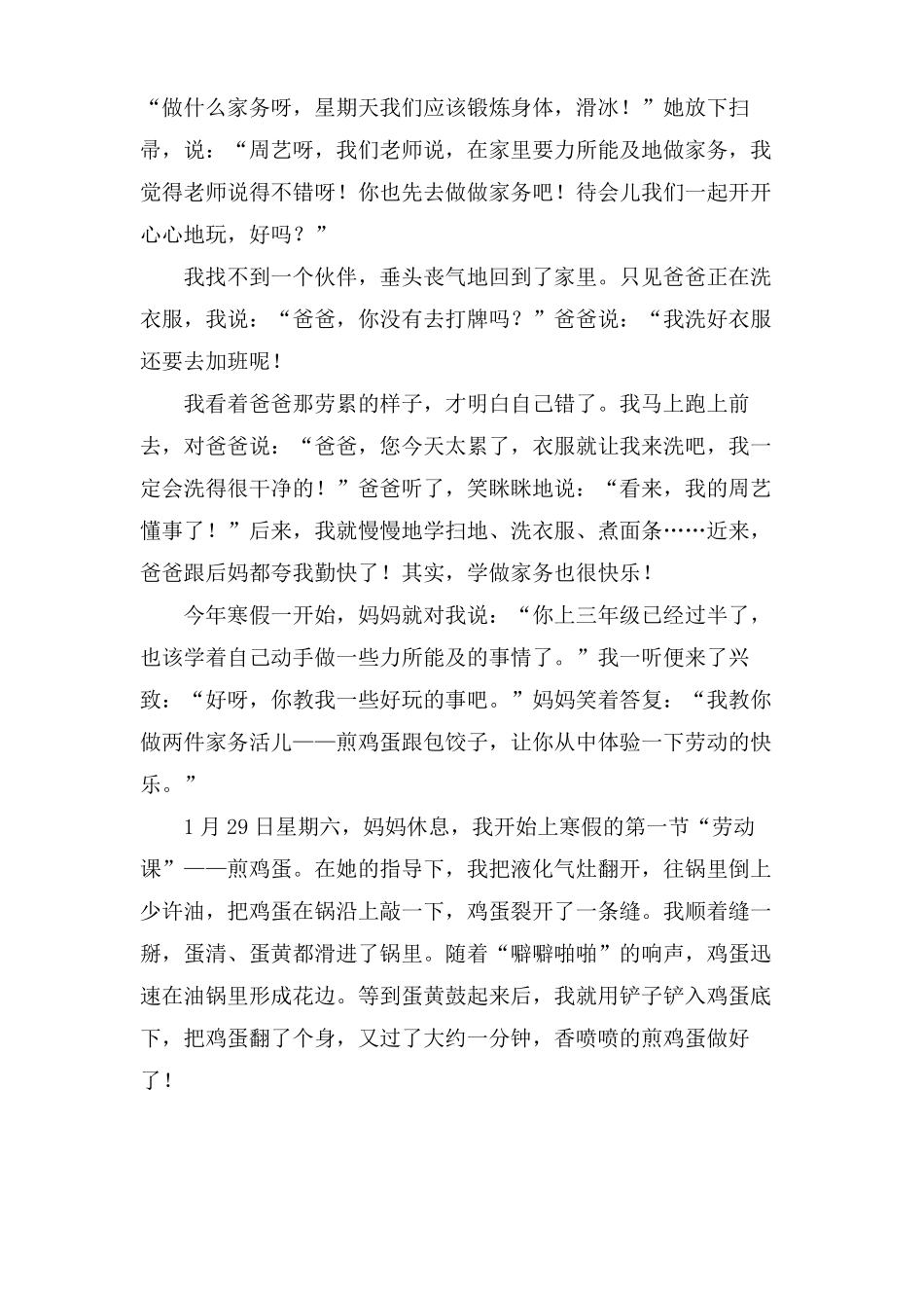 帮助父母做家务作文10篇_第3页