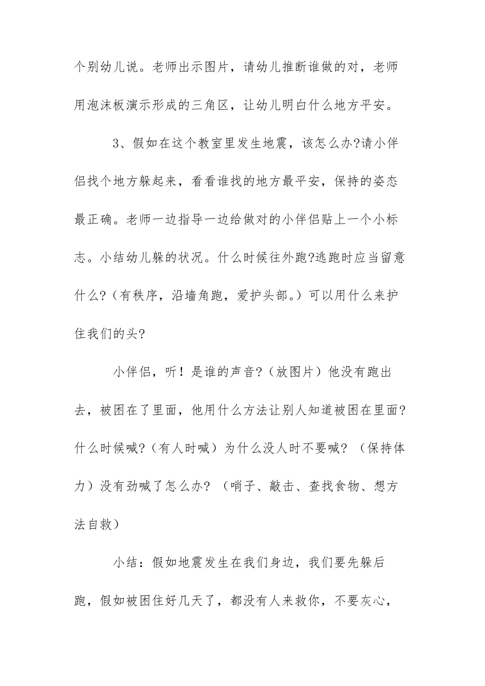 幼儿园防震减灾主题活动方案五篇_第3页