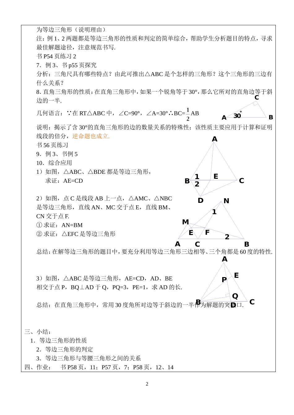等边三角形课时_第2页