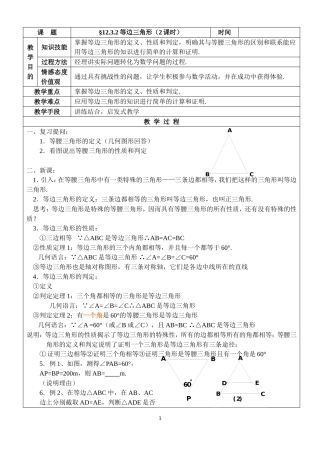 等边三角形课时