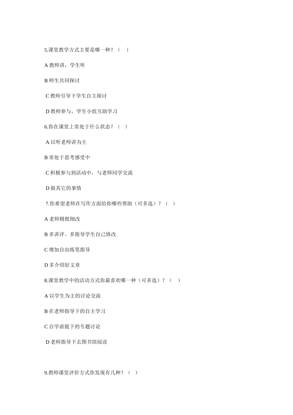 小学生语文学习情况问卷调查_第2页