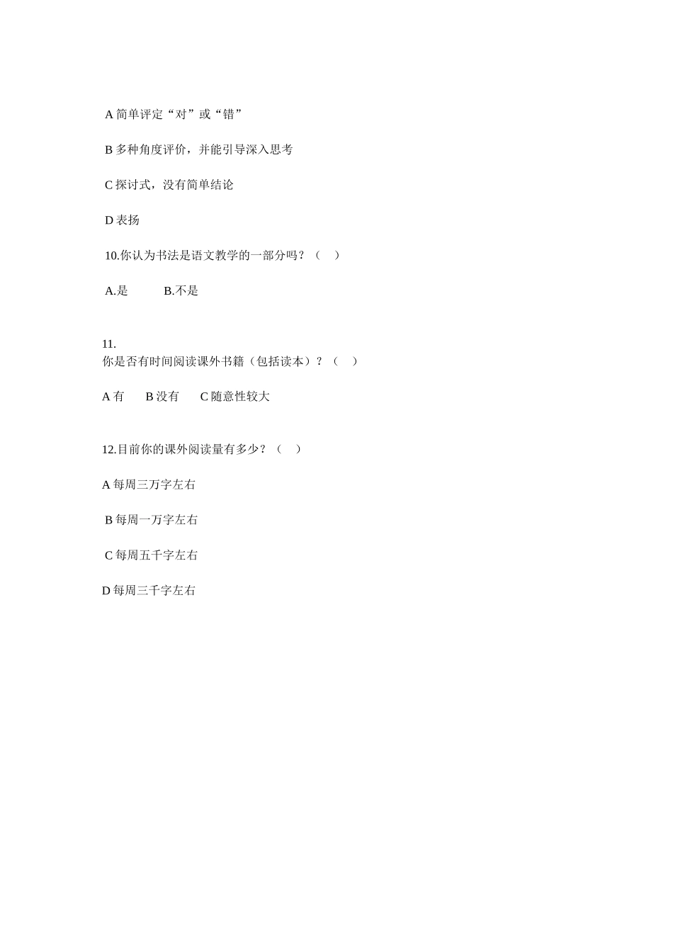 小学生语文学习情况问卷调查_第3页