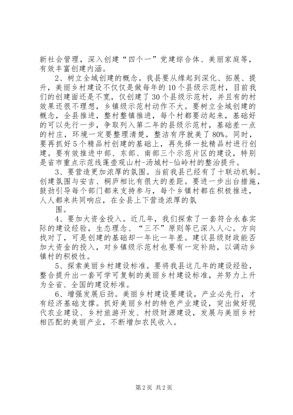 考察桐庐美丽乡村心得体会_第2页