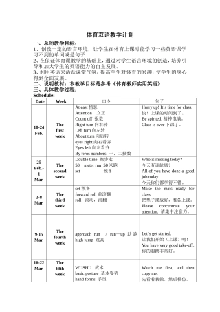 双语教学计划