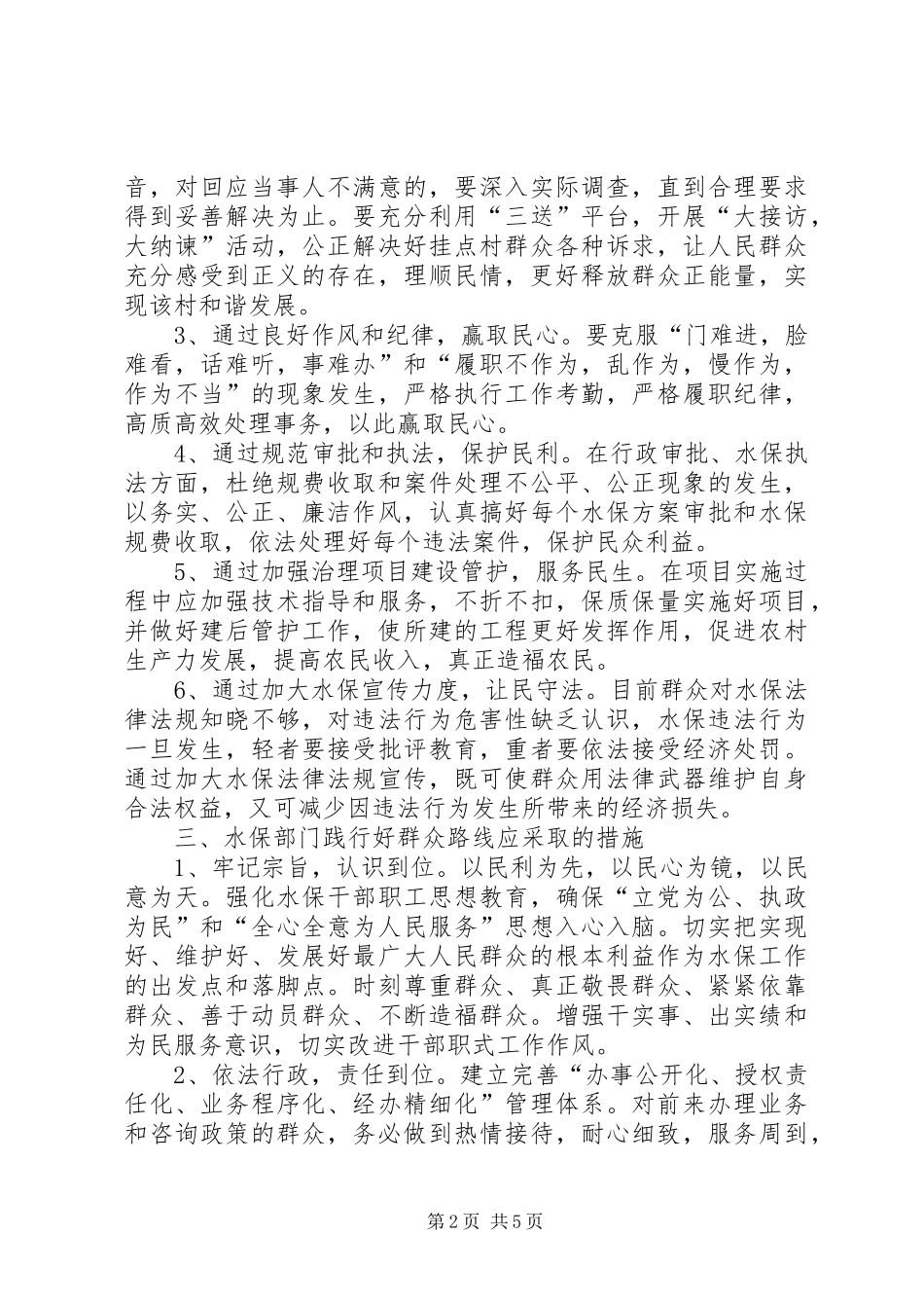 党的群众路线践行心得体会3篇_第2页