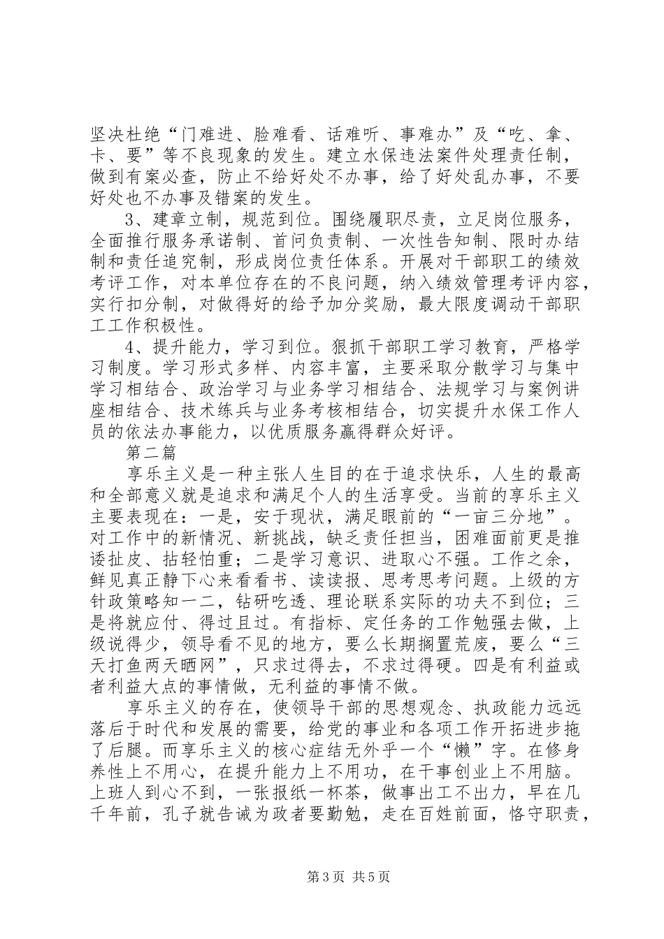 党的群众路线践行心得体会3篇_第3页