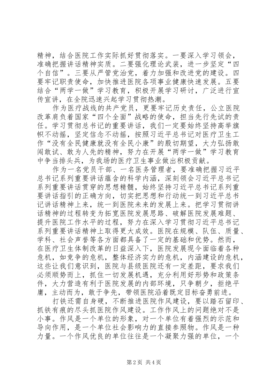 学讲话谋振兴闯新路心得_第2页