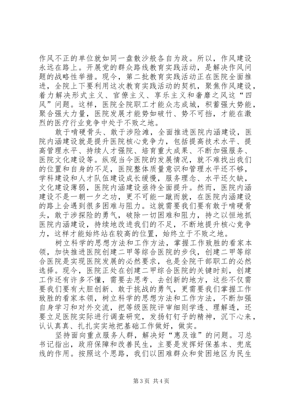 学讲话谋振兴闯新路心得_第3页