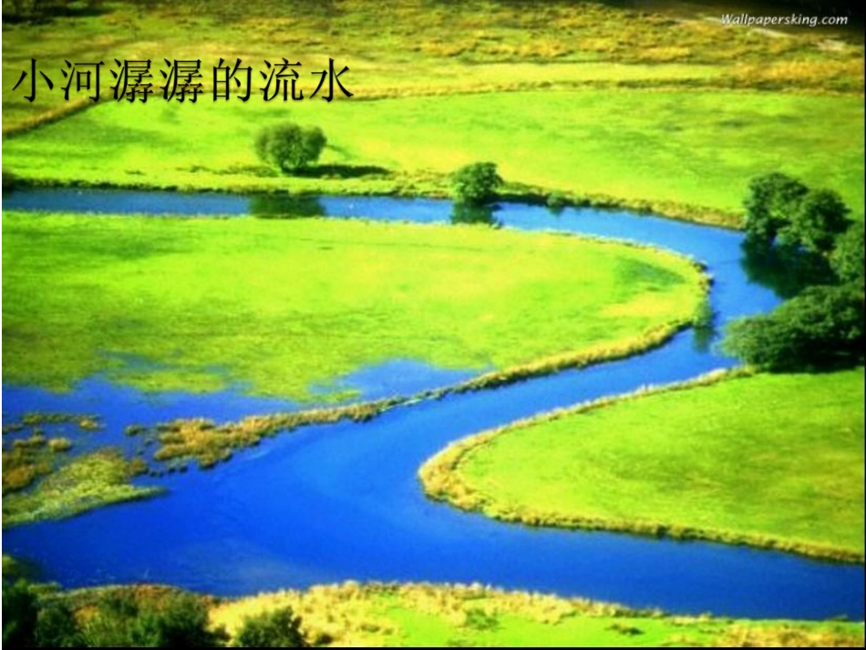 课题1爱护水资源--课件_第2页