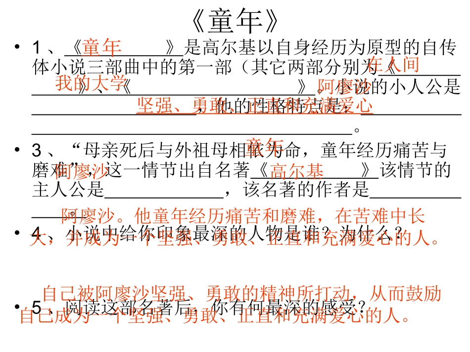 七下名著导读_第1页