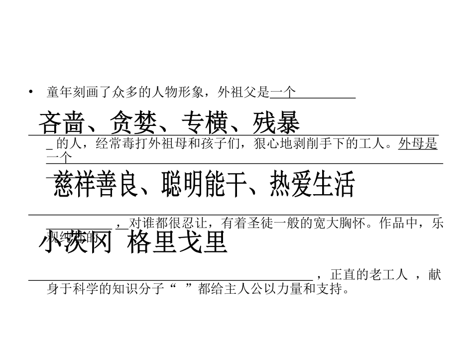 七下名著导读_第2页