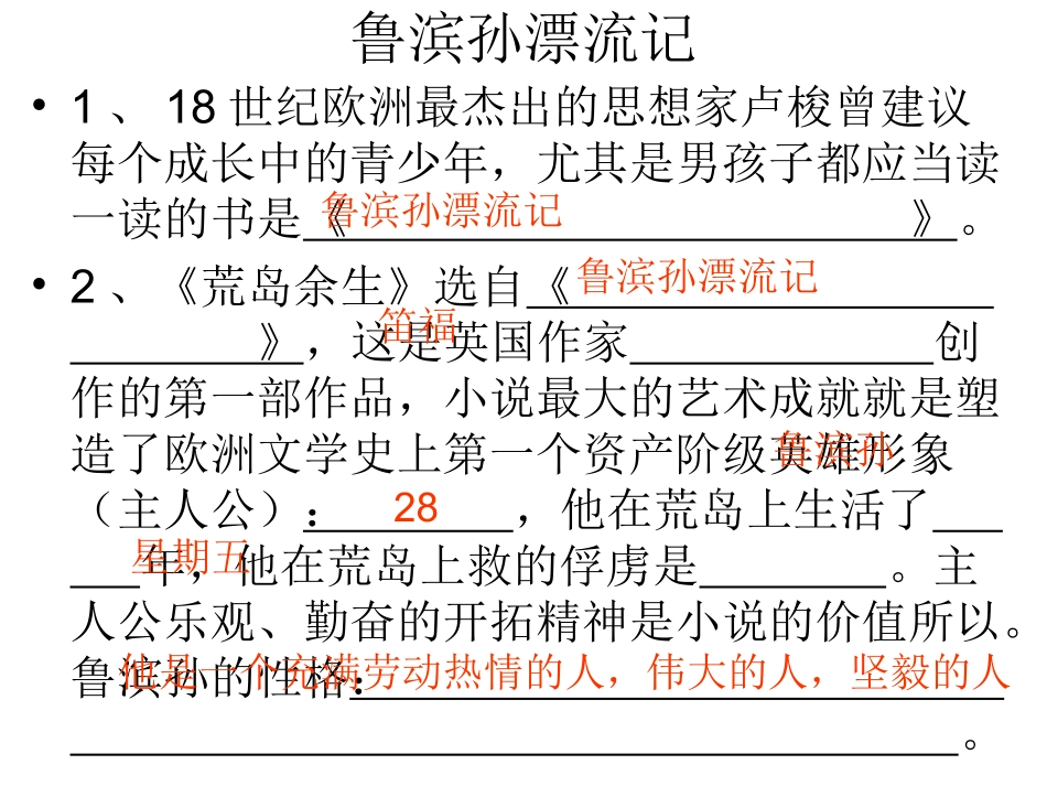 七下名著导读_第3页