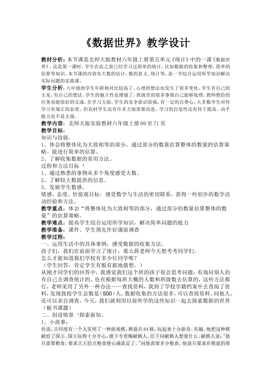 数据世界教学设计方案_第1页