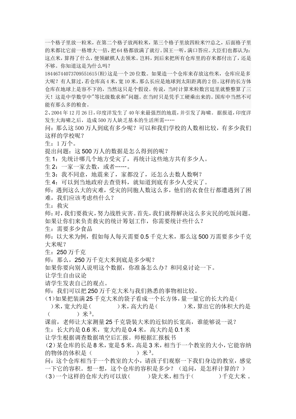 数据世界教学设计方案_第2页