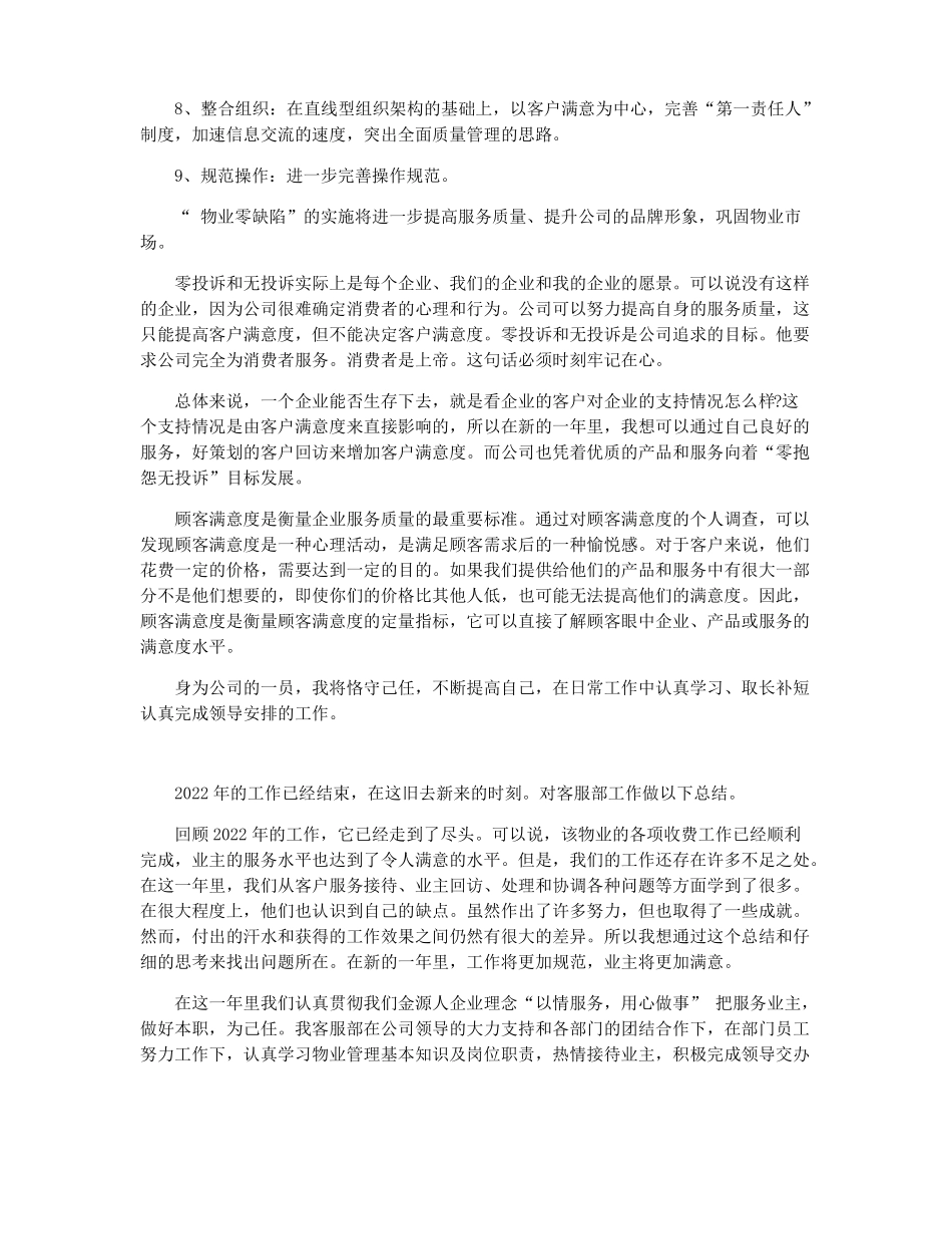 2022物业客服年总结物业客服部年工作总结_第3页