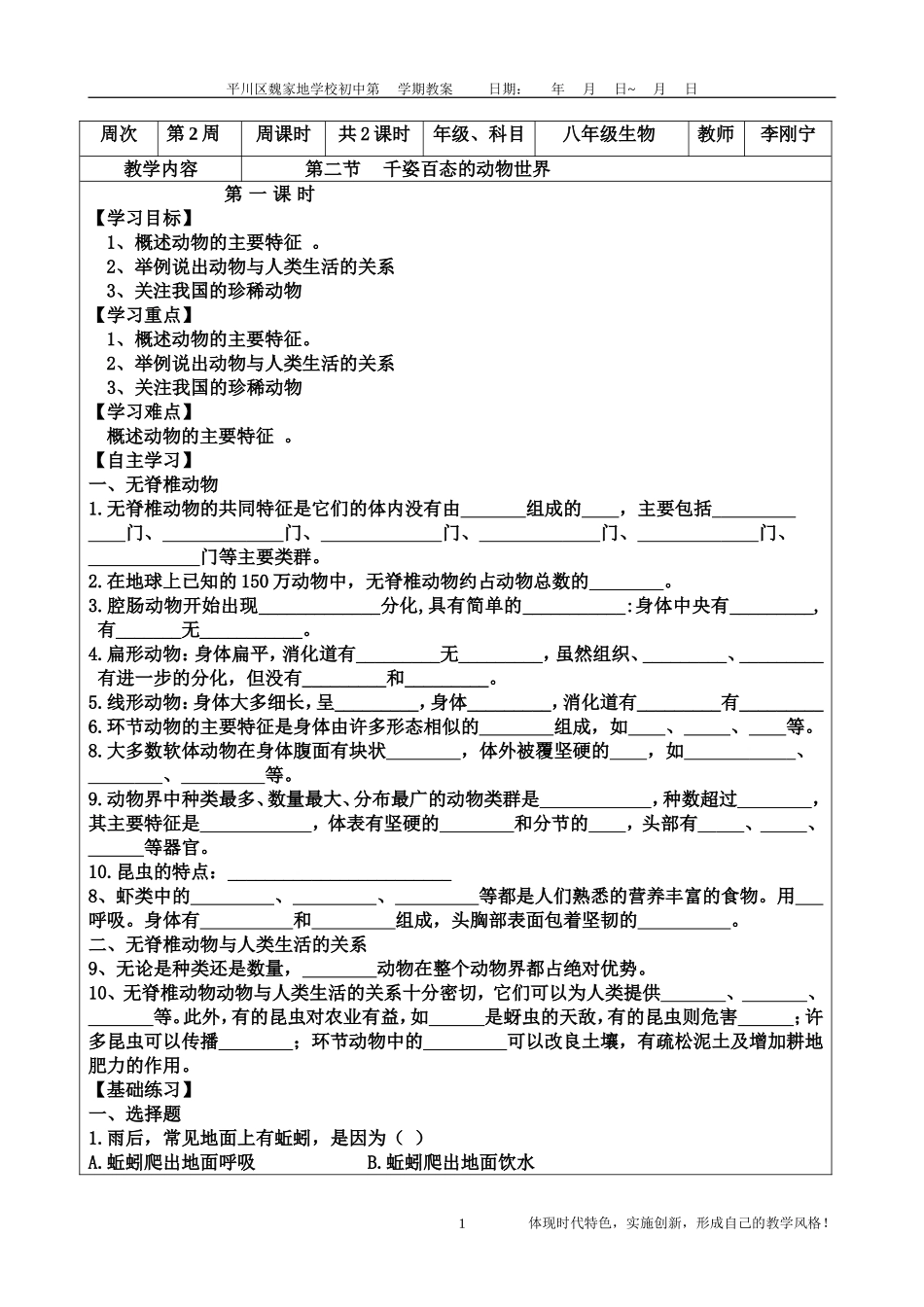 2013八年级上生物教案2_第1页