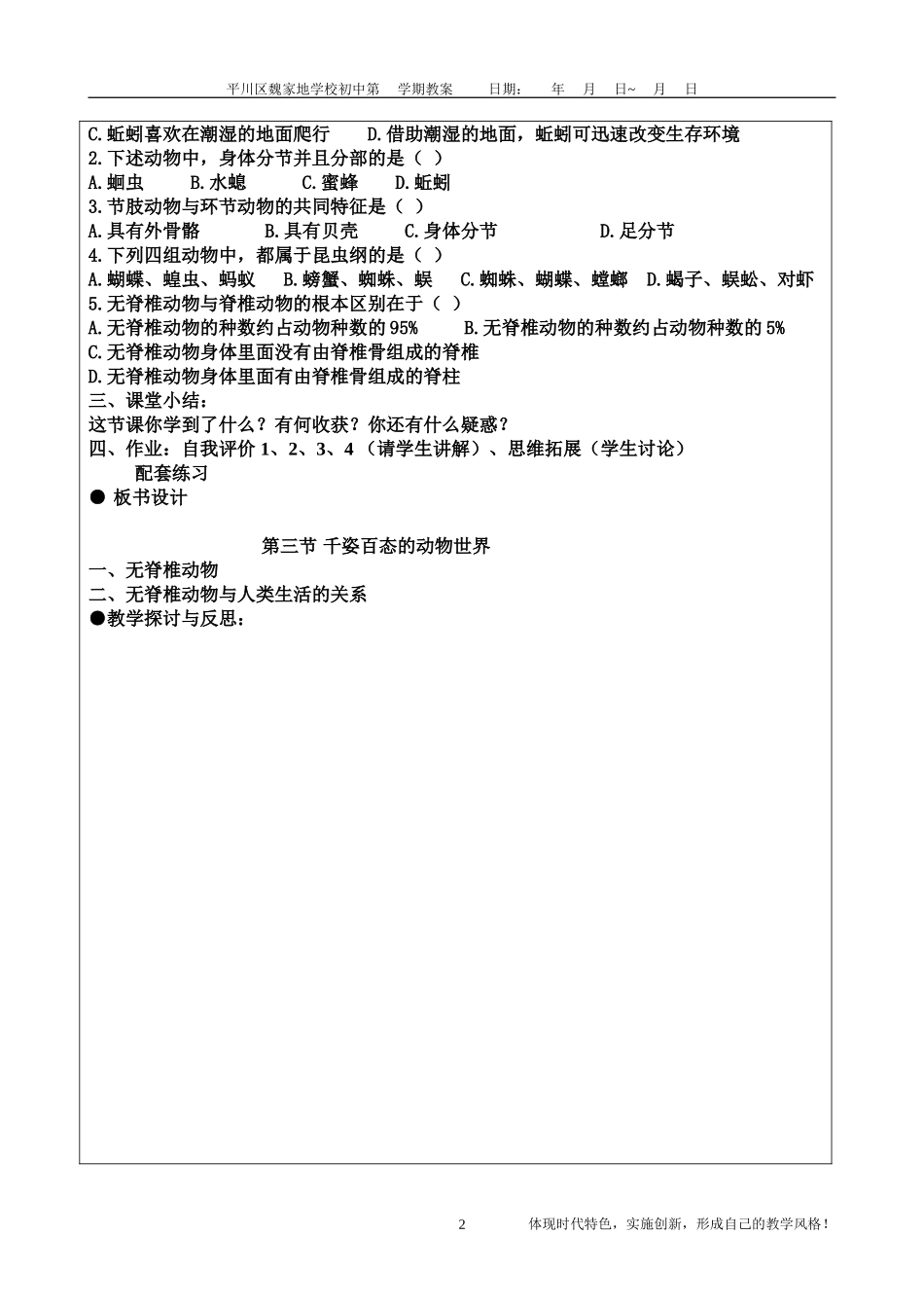 2013八年级上生物教案2_第2页