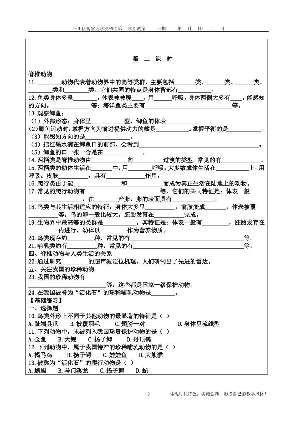 2013八年级上生物教案2_第3页