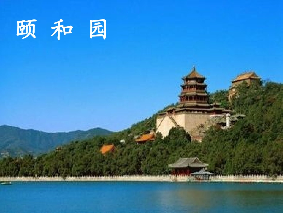 我国的世界文化遗产_第3页