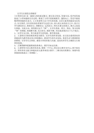 让学生在课堂自得精彩