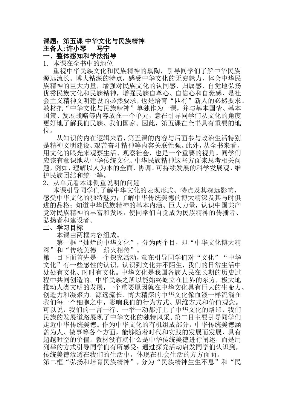 集体备课九年级第五课中华文化与民族精神_第1页